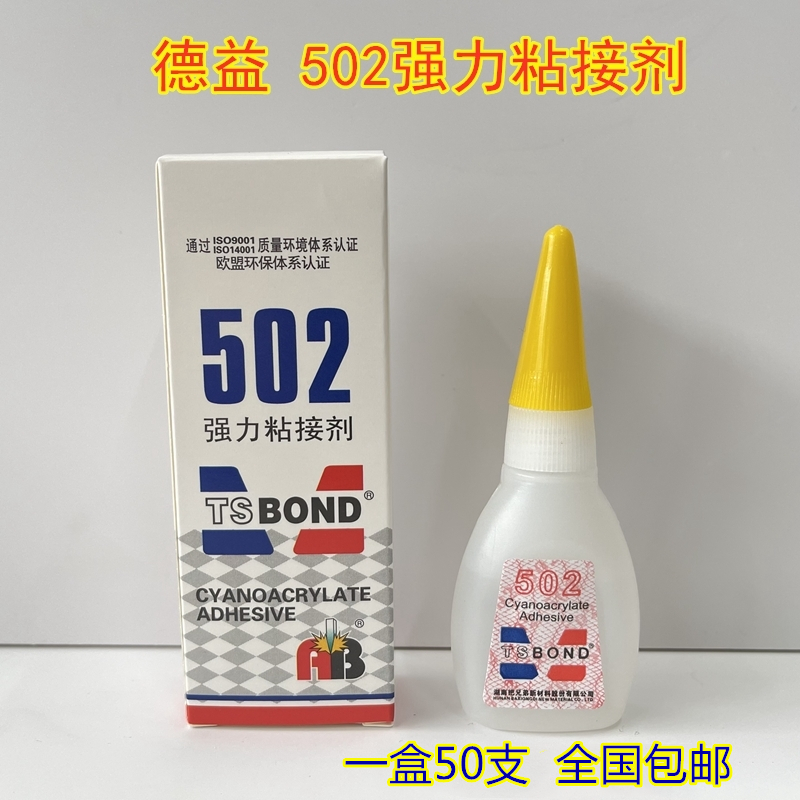 德益粘接剂金属万能胶水