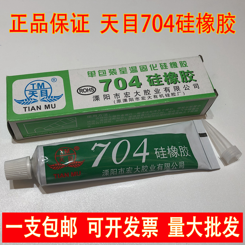 天目704硅橡胶白色704硅胶704密封胶灌封胶 绝缘防水耐高温胶宏大 文具电教/文化用品/商务用品 胶水 原图主图