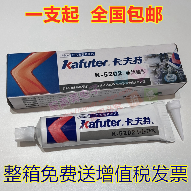卡夫特K-5202导热硅胶