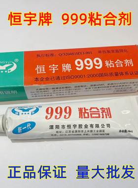 密封胶水999硅橡胶恒宇