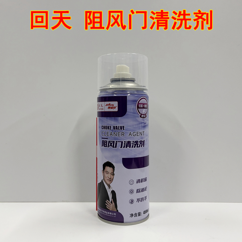 回天阻风门清洗剂化油器清洗剂强力去油污车用除积碳节气门清洁剂