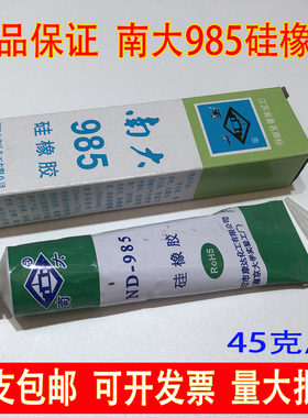 [正品]南大985硅橡胶 红色 耐高温300度硅橡胶 电子密封胶 灌封胶