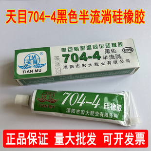 天目704硅橡胶 黑色硅胶密封胶灌封胶绝缘防水耐高温胶水电子固定