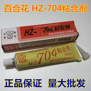 704粘合剂704硅橡胶白色绝缘防水耐高温胶水 百合花牌HZ 正品