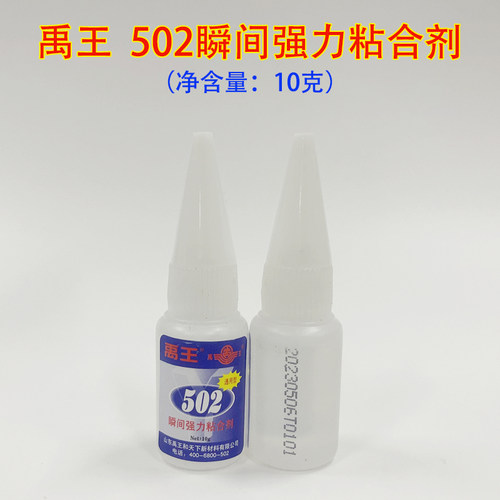 禹王瞬间强力粘合剂502胶