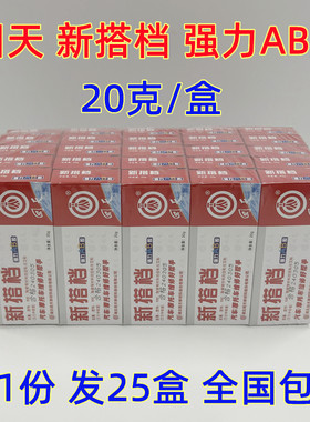 【拍1发25盒】回天AB胶新搭档AB胶强力AB胶汽车摩托车维修胶20g胶