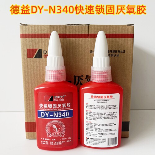德益340胶螺纹锁固胶厌氧胶