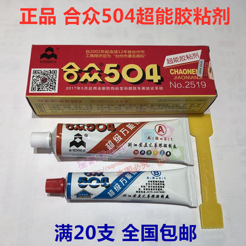 正宗合众504强力胶水超级万能胶高强度合众AB胶环氧树脂胶60克60g,文具电教/文化用品/商务用品,胶水,淘宝优惠券,粉丝福利购,淘宝优惠卷