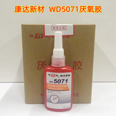 康达WD5071厌氧胶万达WD5077螺纹胶高强度螺纹锁固剂WD5050 5042