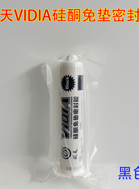 回天VIDIA硅酮免垫密封胶黑色针管胶 汽车发动机电子设备平面密封