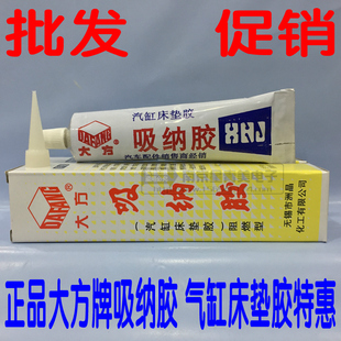 大方吸纳胶汽缸床垫胶阻燃密封封固无缝耐高温耐油耐压汽配专用胶