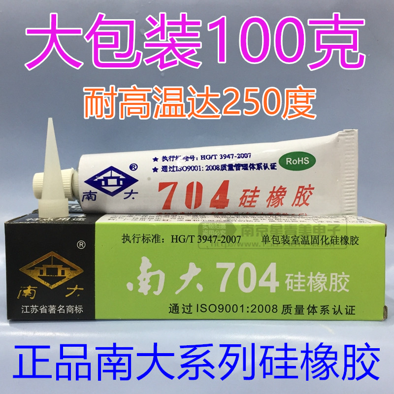 [正品]南大704硅橡胶 白色 绝缘防水耐温硅胶密封胶灌封胶100g装