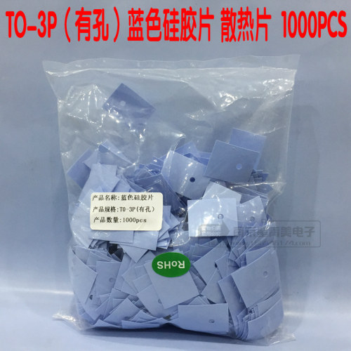 TO-3P绝缘片 导热矽胶散热片 绝缘矽胶片 散热器绝缘片 导热片