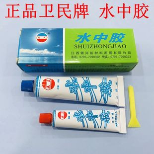 正品 为民水中胶 专业补漏修补 补马桶水管鱼缸补漏堵漏胶水