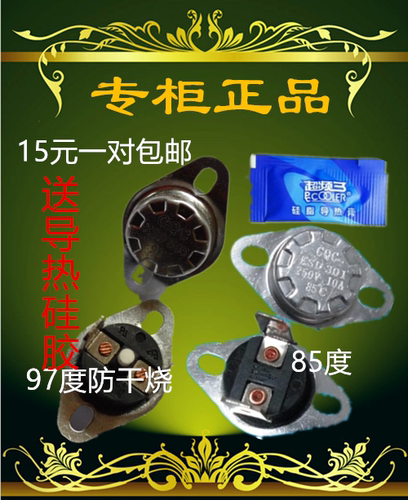 美的沁园 安鹏 新佳美饮水机配件饮水机温控器 防干烧手动温控器