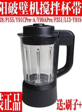 九阳原装破壁机玻璃杯配件L12-P128/L12-P155/L13-Y91S-B搅拌杯子