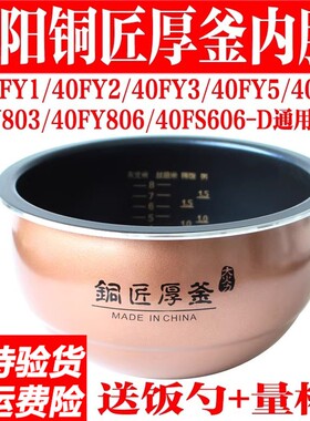 九阳电饭煲内胆配件适合F-40FY851晶钻原釜食品级不粘锅胆4L原厂