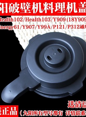 破壁料理机配件L12-Y907/P121/P312搅拌杯热杯盖子密封圈Y99A