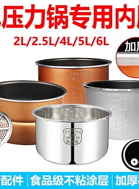 康佳KPC-50ZS301电压力锅荣事达不锈钢内胆4L5L6L升加厚适用配件