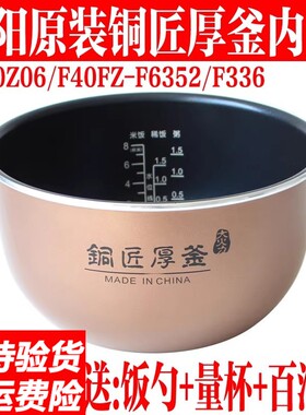 适用于九阳电饭锅4升内胆40FS20/40FS62/40FS66/40FS39/40FS609