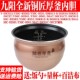 九阳F40T7 40T801家用电饭煲电磁加热土灶铁斧适用内胆不粘锅40T8