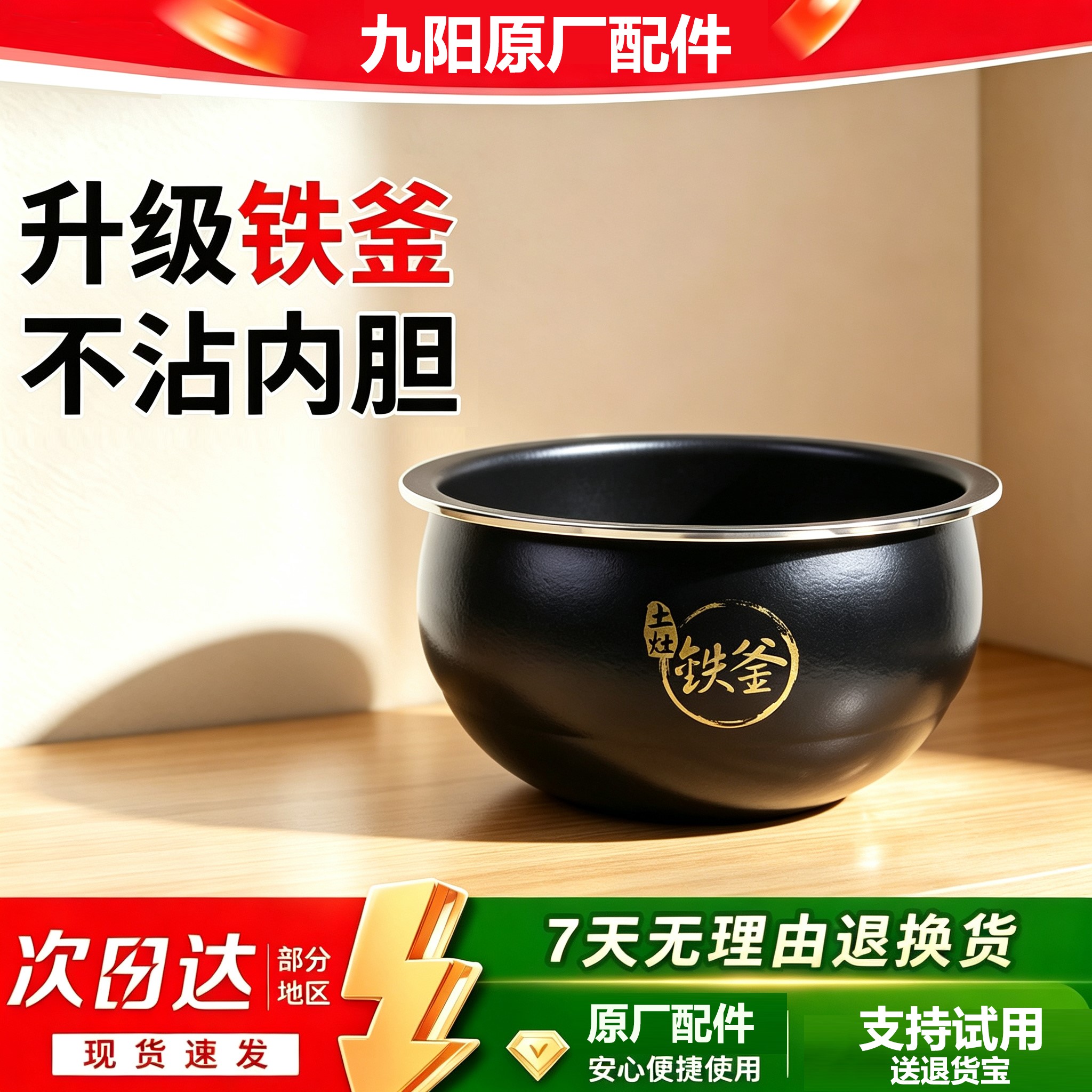 适用Joyoung九阳电饭煲4L F-40N1/40N1/T9/T12/N3内胆球釜不粘锅