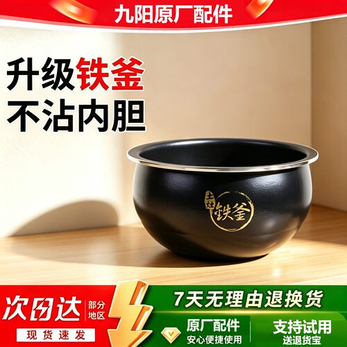 九阳不粘锅适用F-40TD02家用功能内胆电饭煲土灶铁斧胆电饭锅铁釜