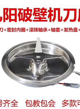 九阳破壁料理机L18-YJ08/L18-Y69/NINJA-H6热杯搅拌刀头刀座适用