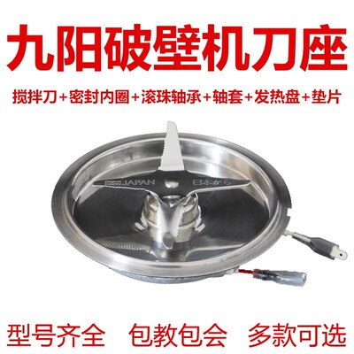 破壁机L12-P128/P351/P155/P312-B/Y99APro91c加热盘刀组适用