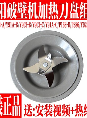 九阳破壁料理机配件P386/Y928S-E/163/91A~B/903-B搅拌杯刀片刀座