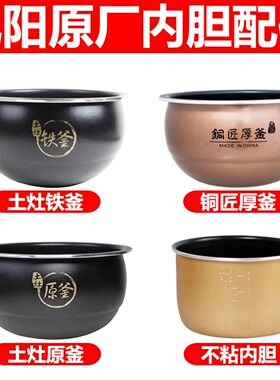 九阳4升家用电饭煲F-I40FS31原厂全新内胆臻香厚釜内锅配件送饭勺