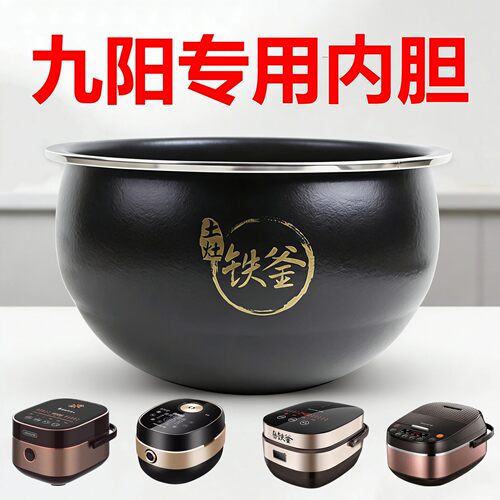 适用于九阳电饭煲内胆配件F-50T1/I50FS07土灶铁釜内锅F-50T-F751