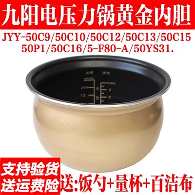 九阳电饭煲内胆40FY1/50FY813/40FS22/50T7/20FS66/50C81原装配件