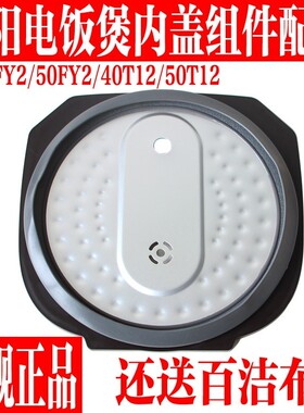 电饭煲原厂配件F-40FY2 50FY2 40T12 50T12可拆卸内盖密封圈