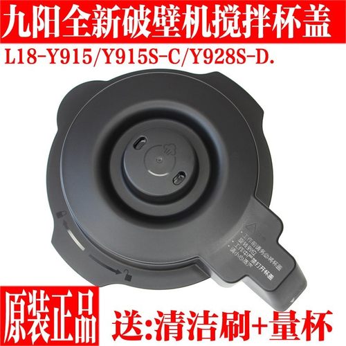破壁料理机L18-Y915S-C/Y928S-D原厂配件热杯杯盖盖子密封圈