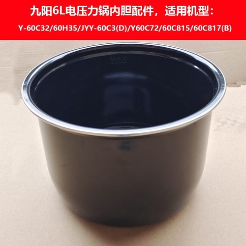电压力锅内胆Y-60C32/60H35/Y60C72/60C815/60C8内锅6L锅胆