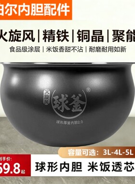 SUPOR苏泊尔CFXB50HZ6-120电饭煲内胆IH精铁5L球釜原装内锅适用