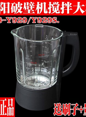 九阳破壁机料理机原厂配件JYL-Y929 Y929S升级搅拌杯热杯杯体组件