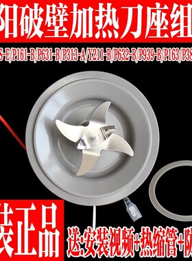九阳破壁料理机发热刀盘Y915S-E/P165/928S-E/P631-B搅拌刀头配件