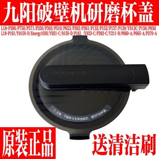 P393 P751 P510 P361 P152干磨杯盖子 九阳破壁机L18 P132 P750