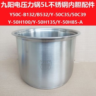 B532 50H100 50C39 50H135不锈钢5 50C35 电压力锅内胆B132