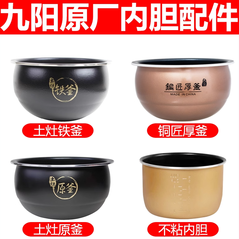 适用Joyoung九阳电饭煲4L F-40N1/40T7/T9/T12/N3内胆球釜不粘锅