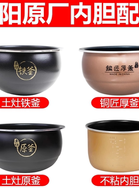 适用Joyoung九阳电饭煲4L F-40N1/40T7/T9/T12/N3内胆球釜不粘锅
