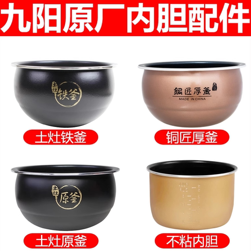 适用Joyoung九阳电饭煲4L F-40N1/40T7/T9/T12/N3内胆球釜不粘锅 - 封面