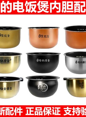 适用美的电饭煲内胆4/5升MB-HS408/HS410/HS508/HS510玄铁鼎釜内