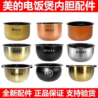 适用美的电饭煲内胆1.6/3L/4L/5L