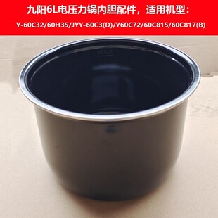 60C815 九阳电压力锅内胆Y Y60C72 60H35 60C8内锅6L锅胆 60C32