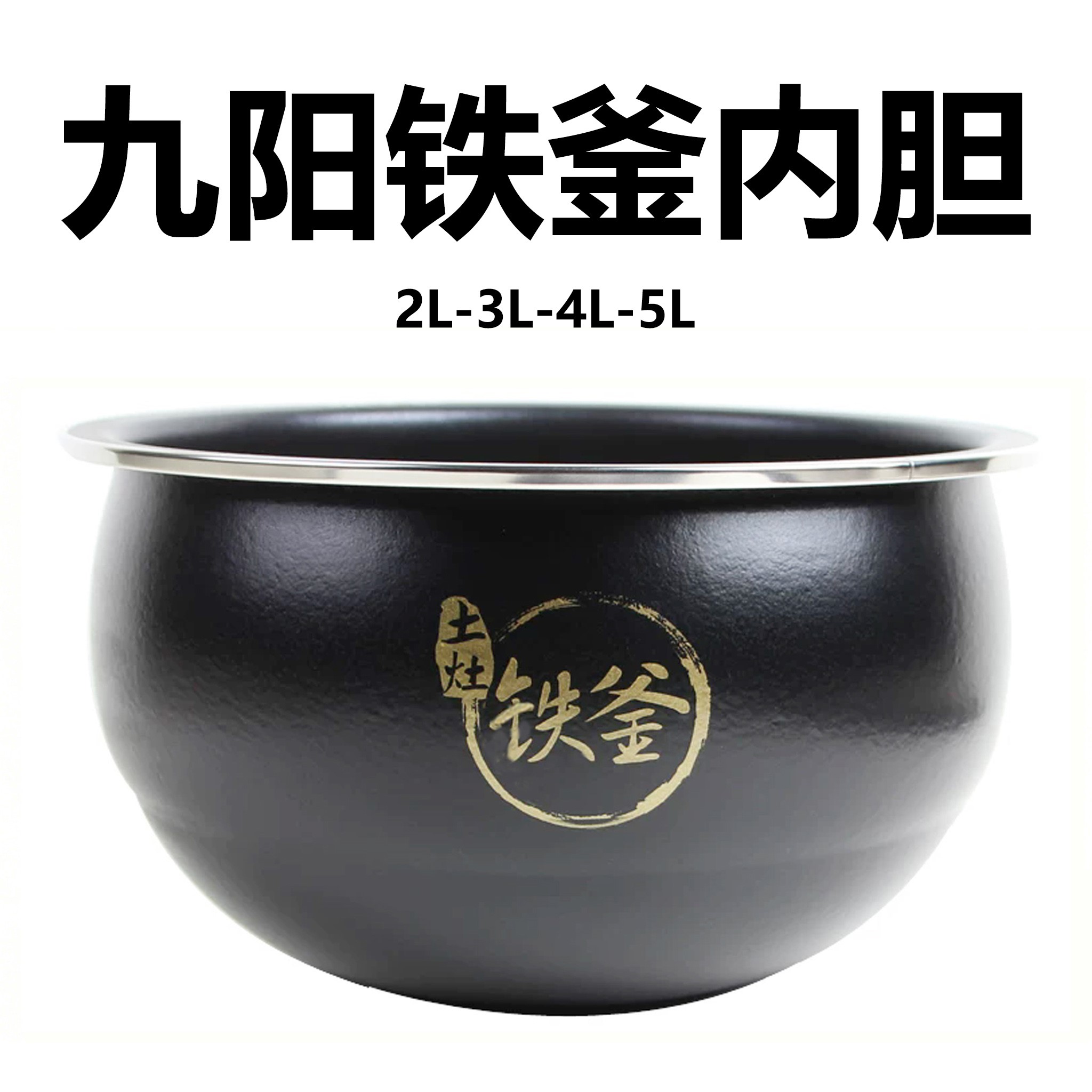 适用电饭锅九阳4L铁斧 JYF-40T1/40T36/40T8铁釜内胆电饭煲IH电磁