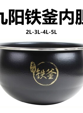 适用九阳电饭煲4L升JYF-40T808/40FS812/40T15土灶铁釜内胆配件
