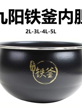 九阳电饭煲配件3L内胆F-30T12 JYF-I30FS07土灶铁釜内锅 原厂4L